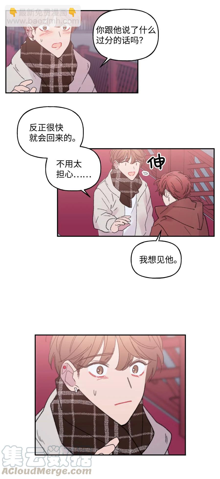 🍔恋爱1_4 29 像我一样 第11页