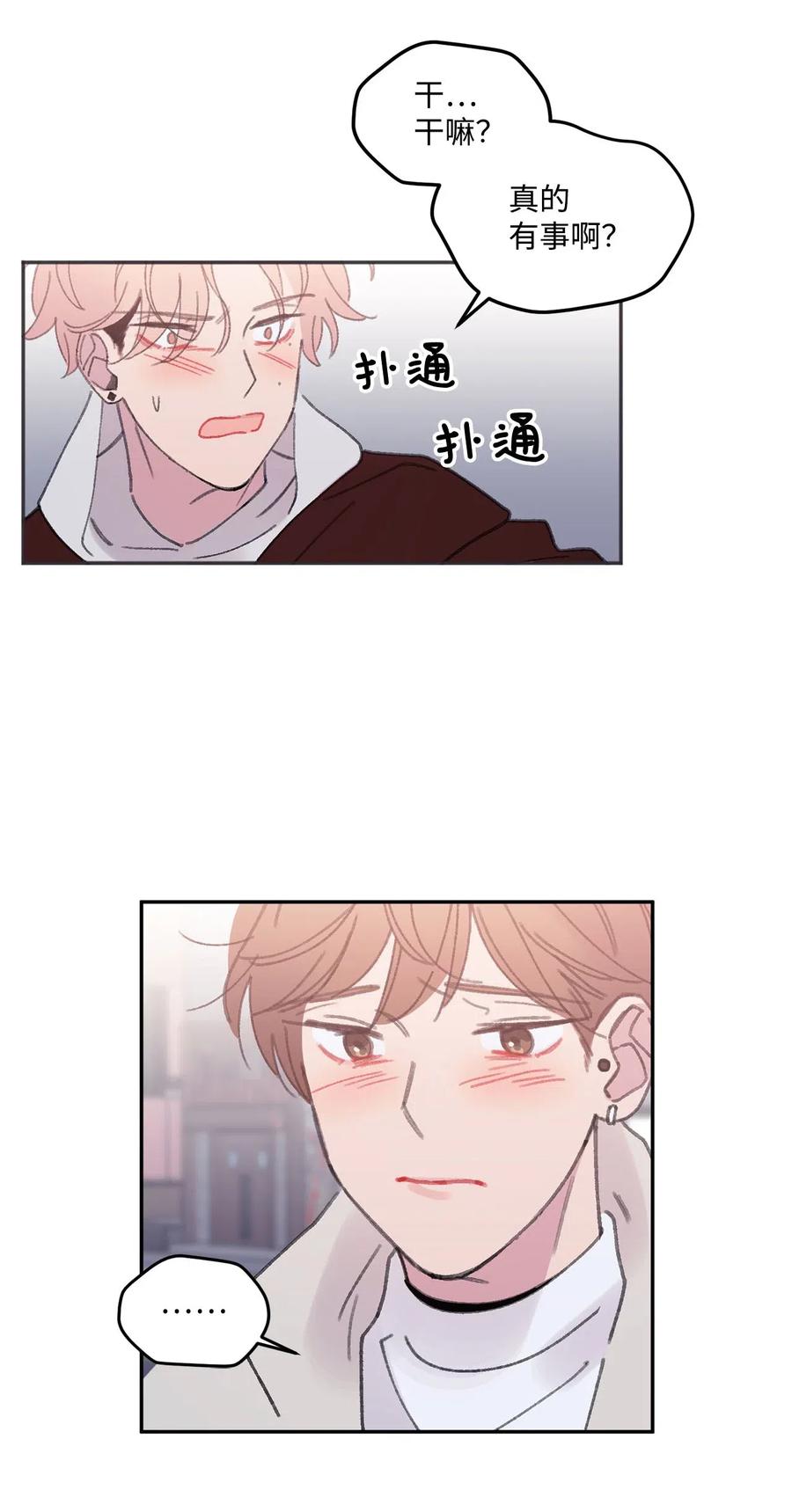 🍔恋爱1_4 29 像我一样 第22页