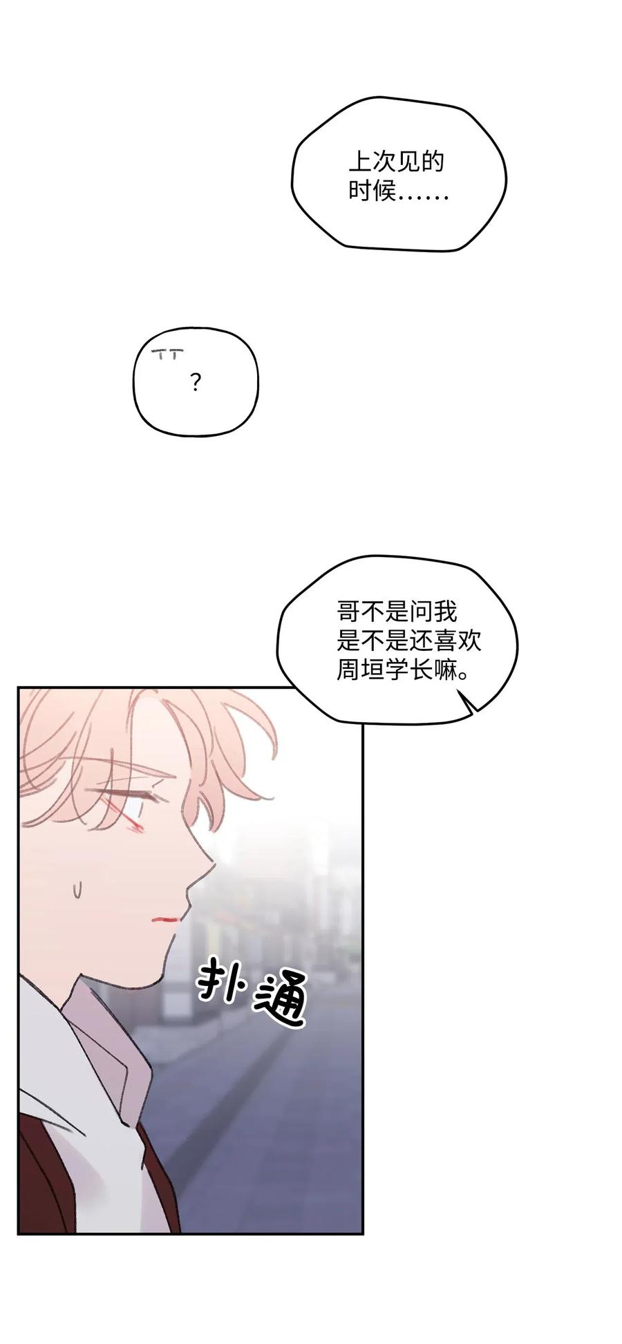 🍔恋爱1_4 29 像我一样 第26页