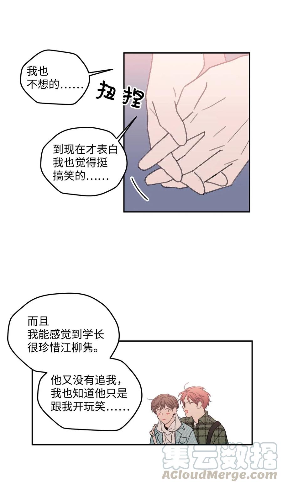 🍔恋爱1_4 29 像我一样 第27页