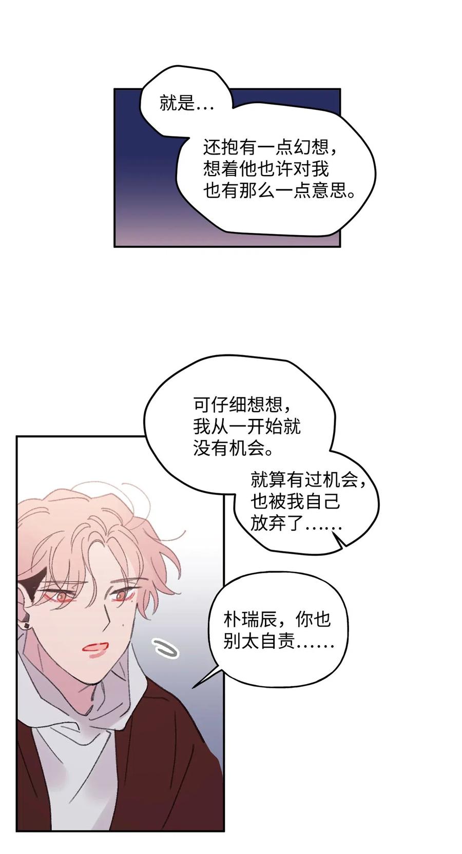 🍔恋爱1_4 29 像我一样 第28页