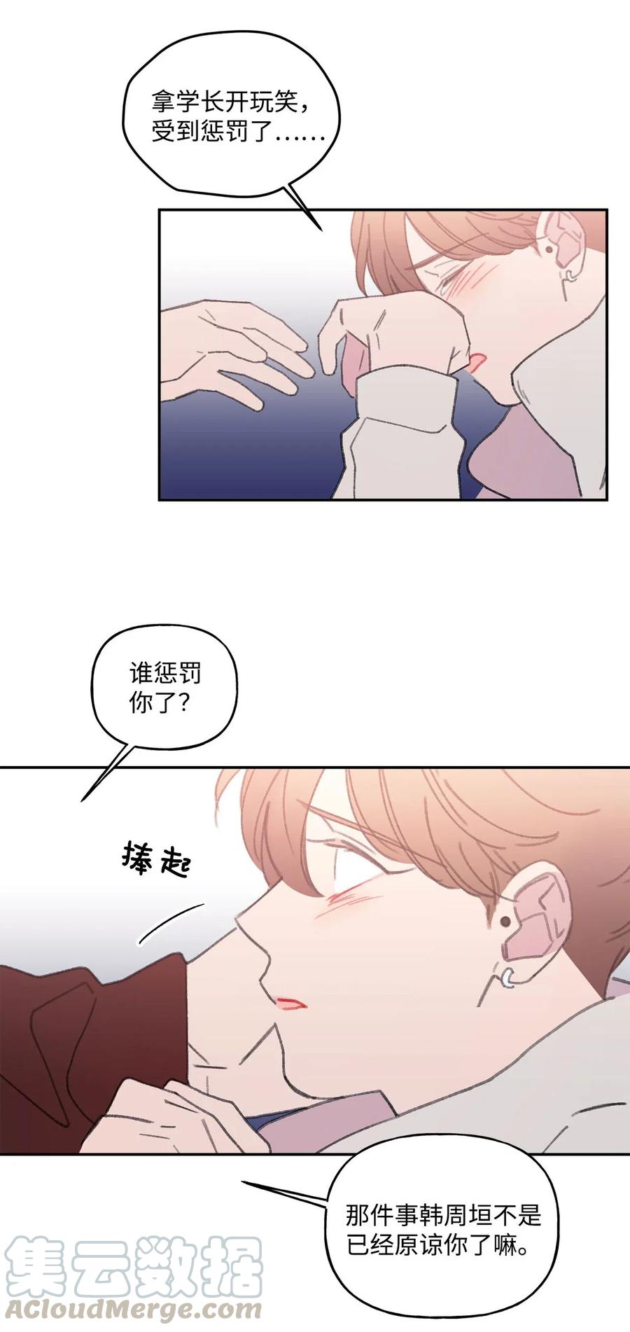 🍔恋爱1_4 29 像我一样 第29页