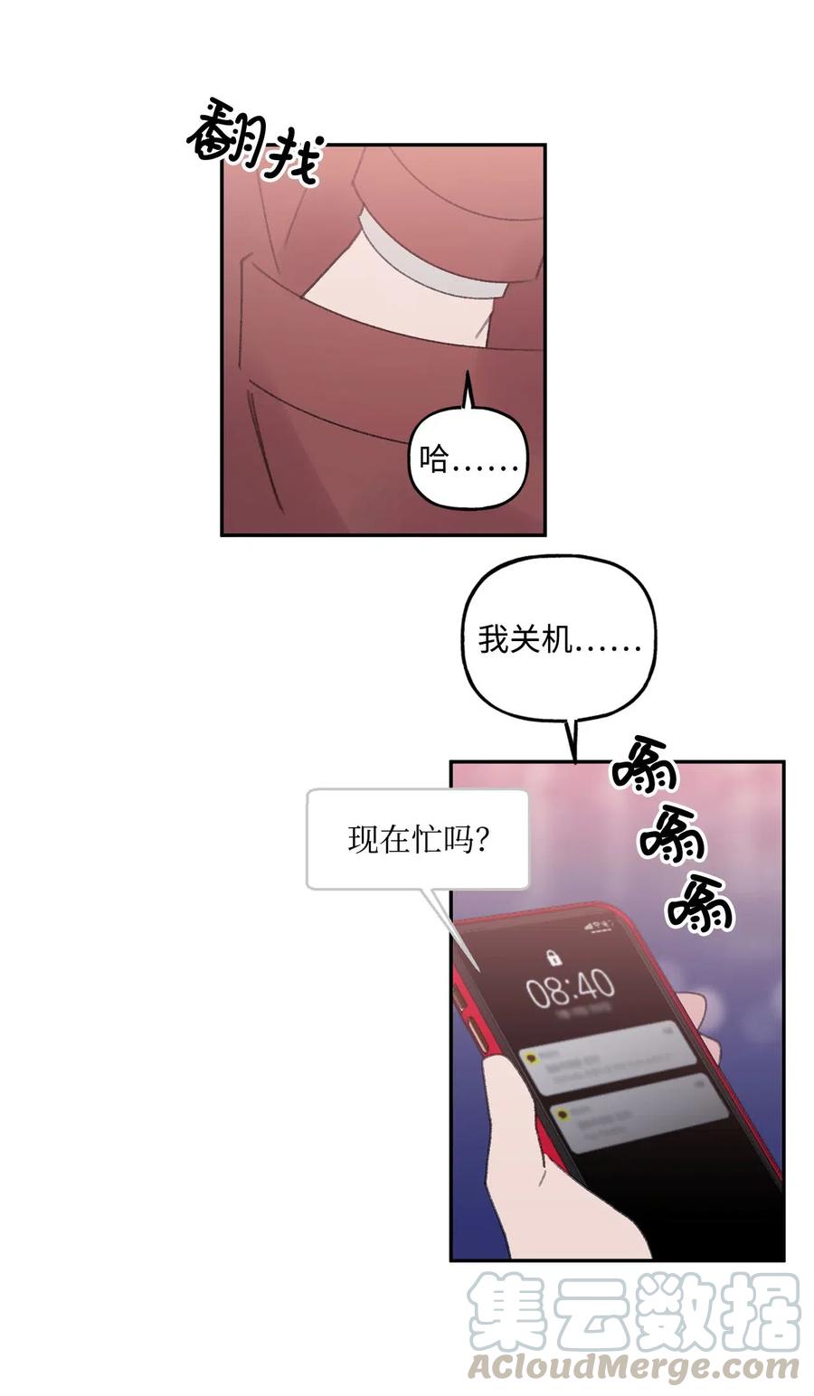 🍔恋爱1_4 29 像我一样 第3页