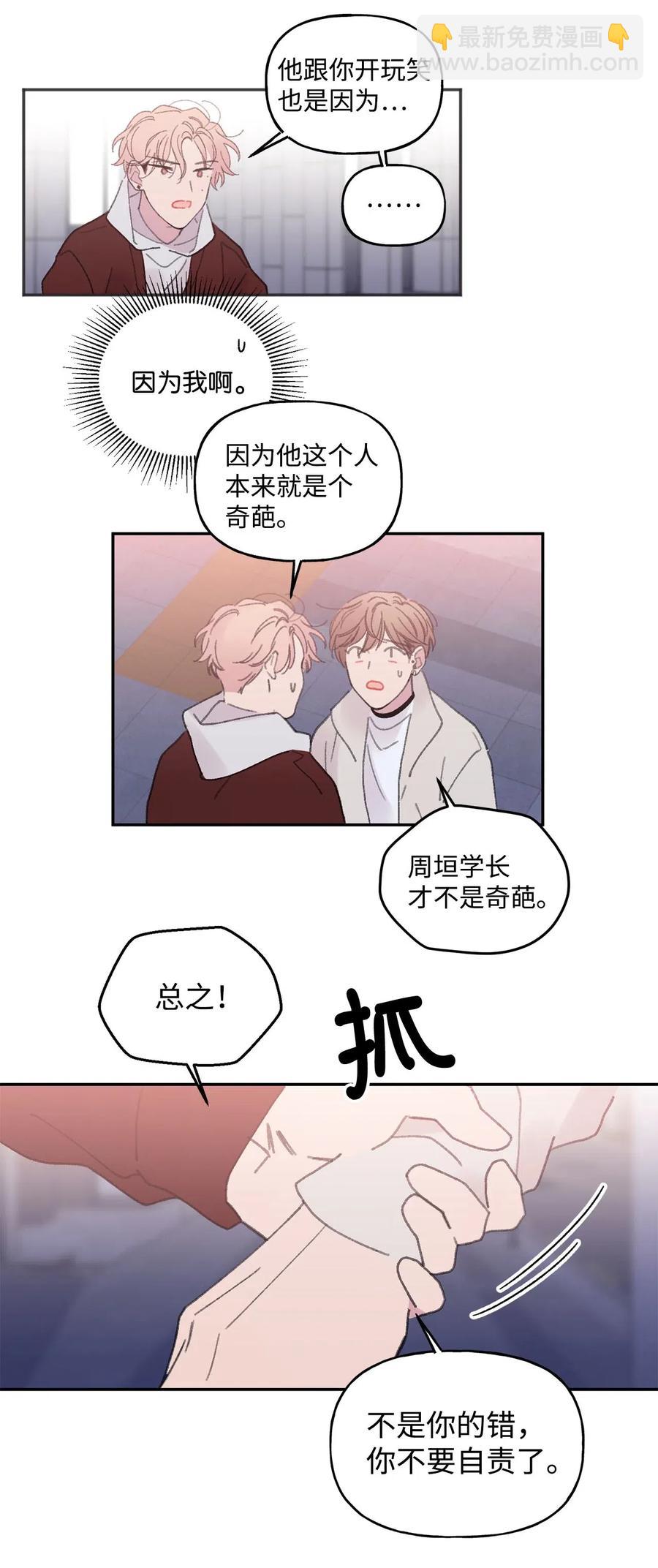 🍔恋爱1_4 29 像我一样 第30页
