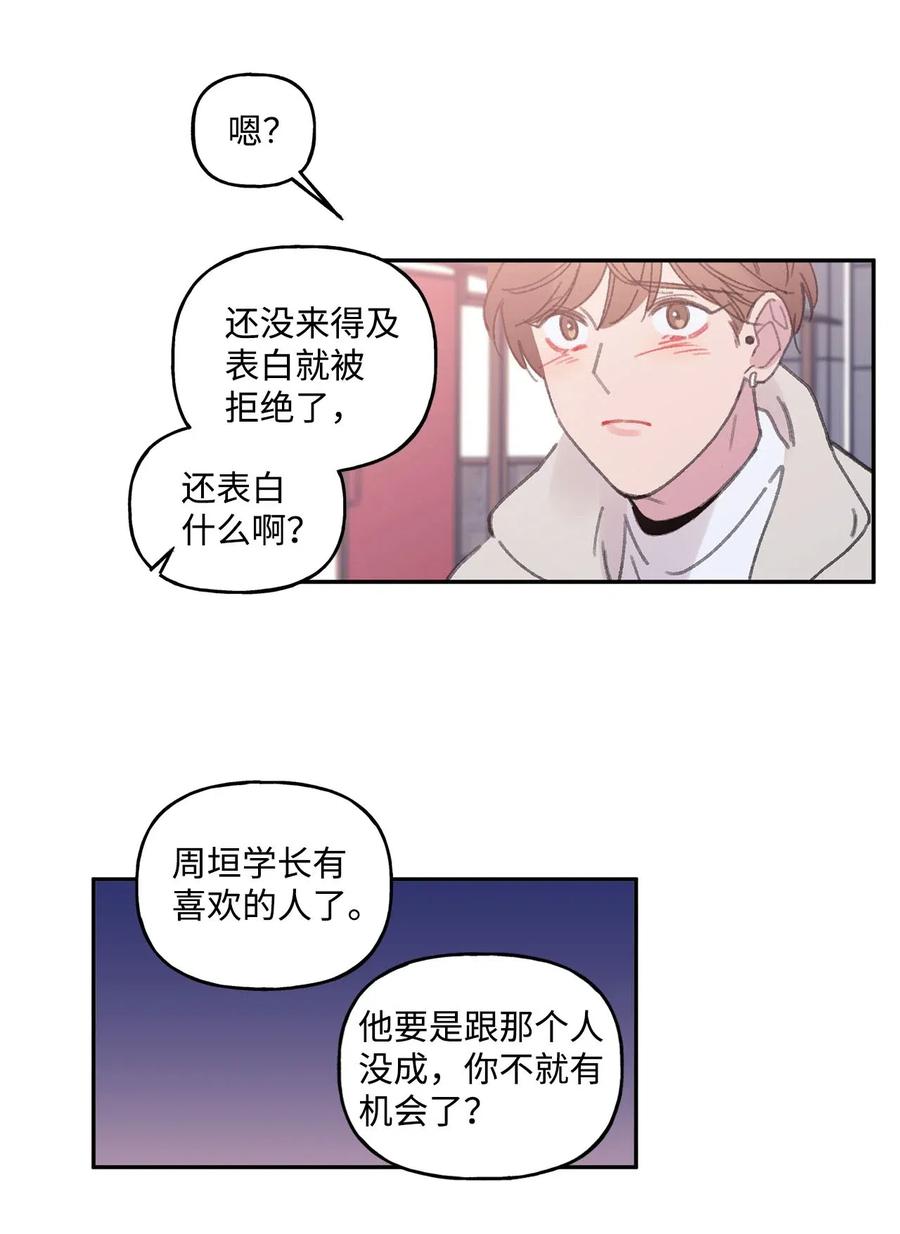 🍔恋爱1_4 29 像我一样 第34页