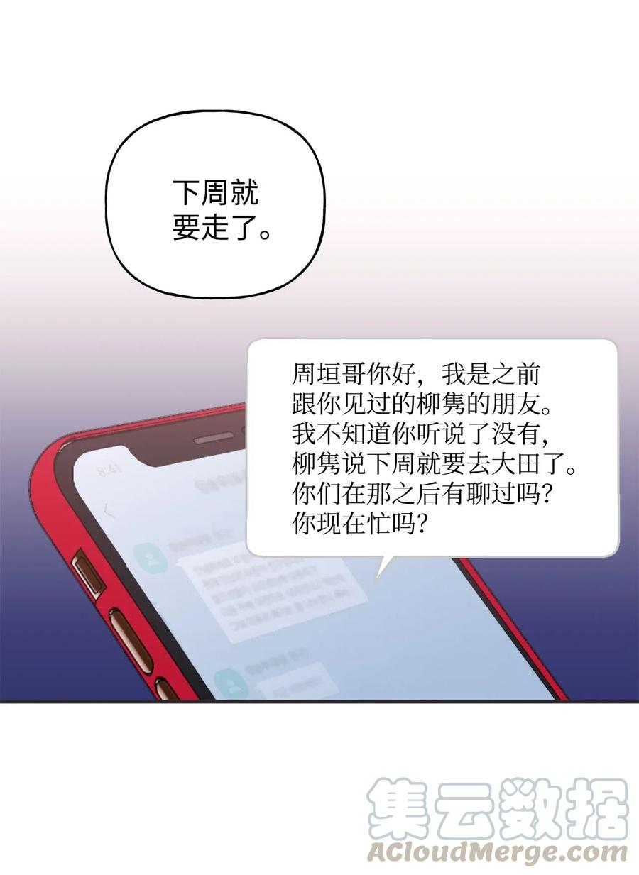 🍔恋爱1_4 29 像我一样 第7页