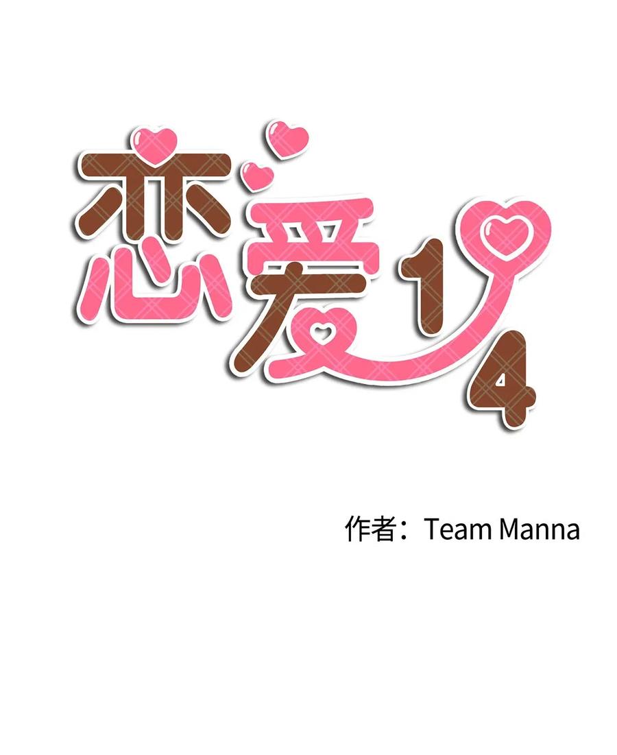 🍔恋爱1_4 29 像我一样 第8页