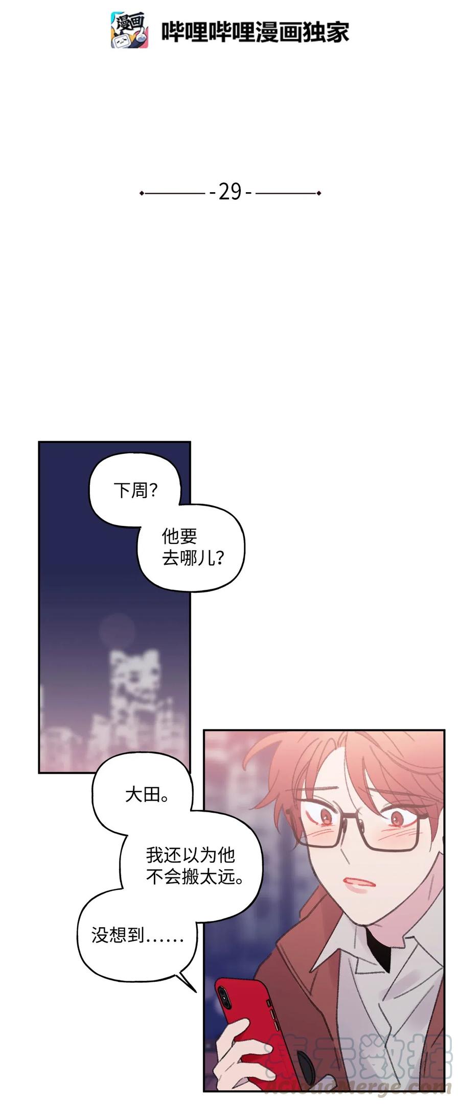🍔恋爱1_4 29 像我一样 第9页
