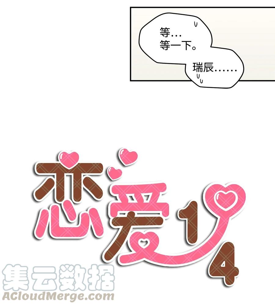 🍔恋爱1_4 31 过去的事 第11页