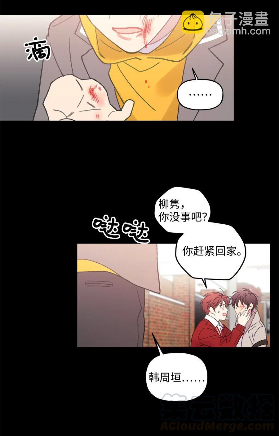 🍔恋爱1_4 31 过去的事 第29页