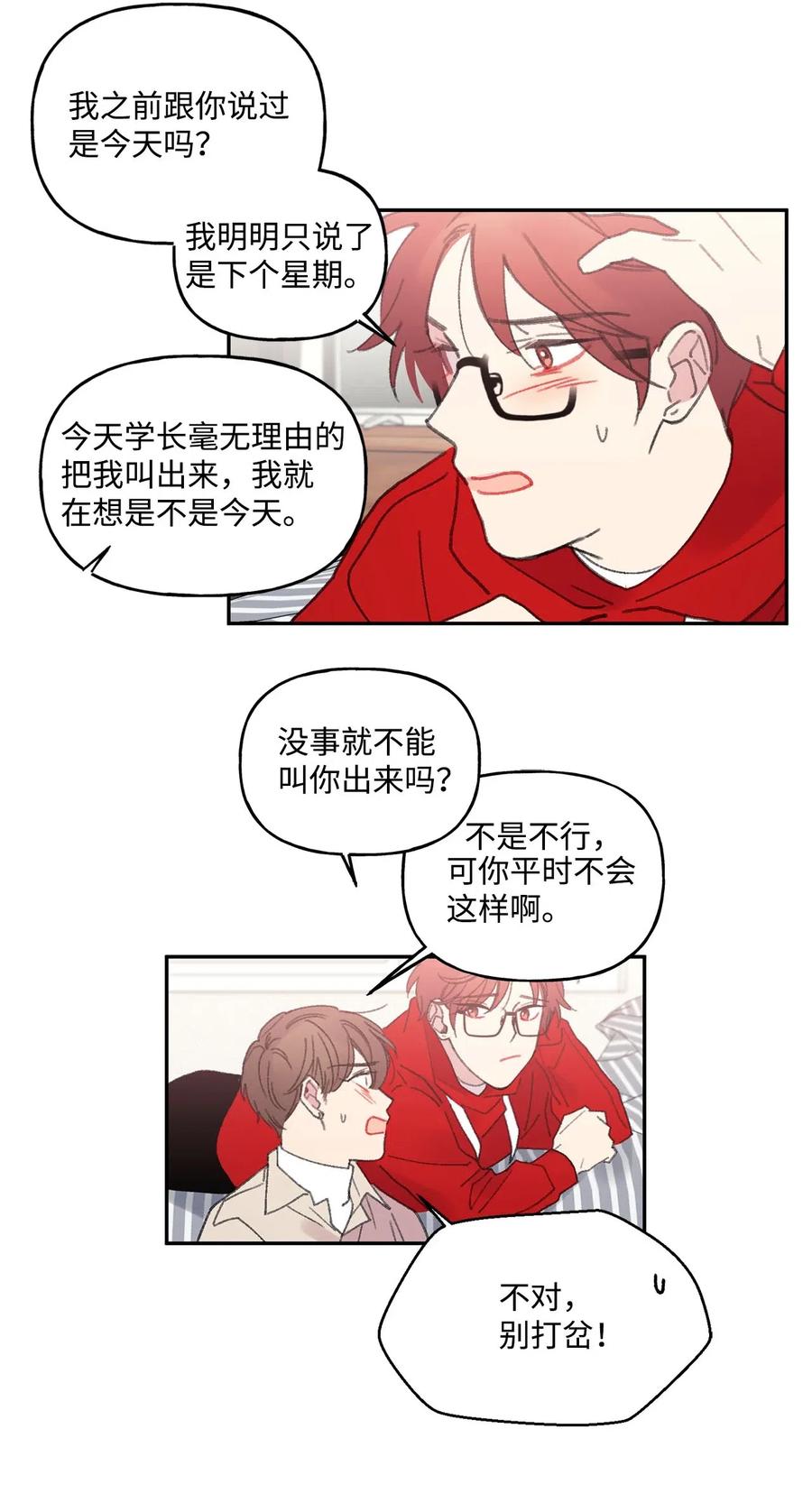 🍔恋爱1_4 31 过去的事 第4页