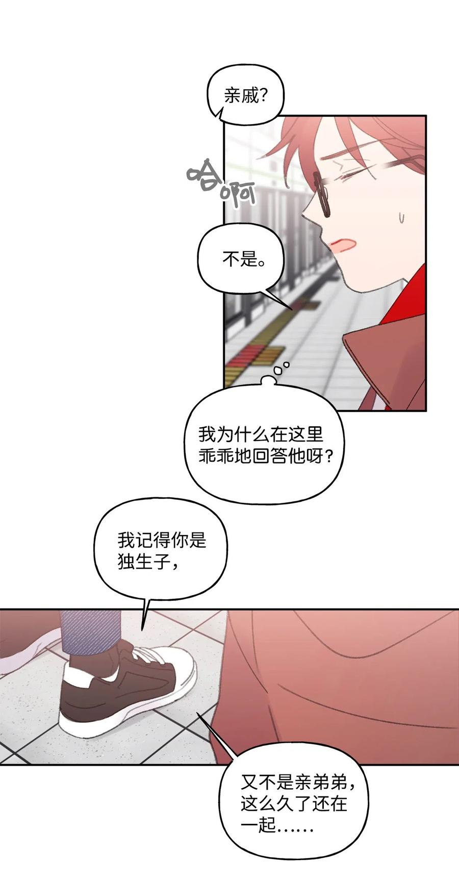 🍔恋爱1_4 33 清算 第16页