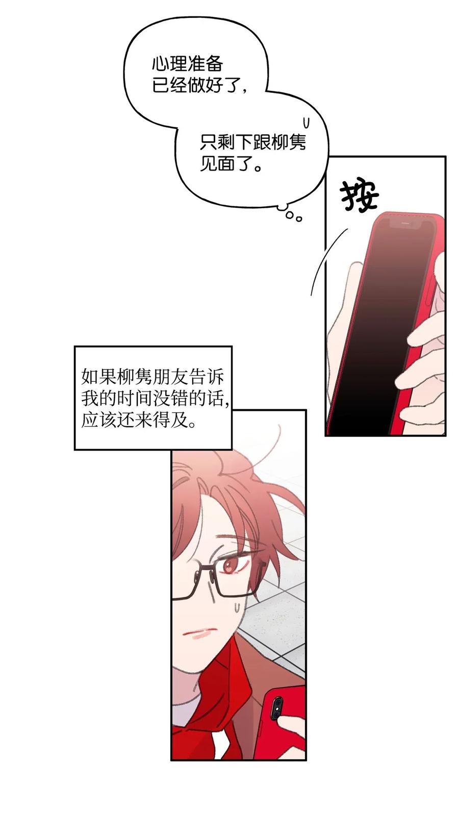 🍔恋爱1_4 33 清算 第2页