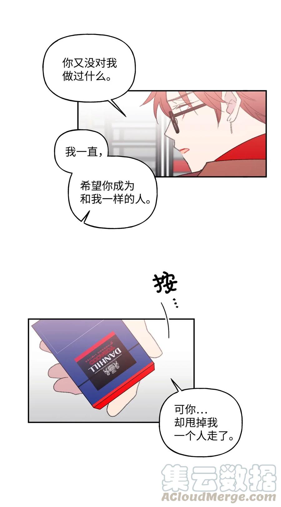 🍔恋爱1_4 33 清算 第21页