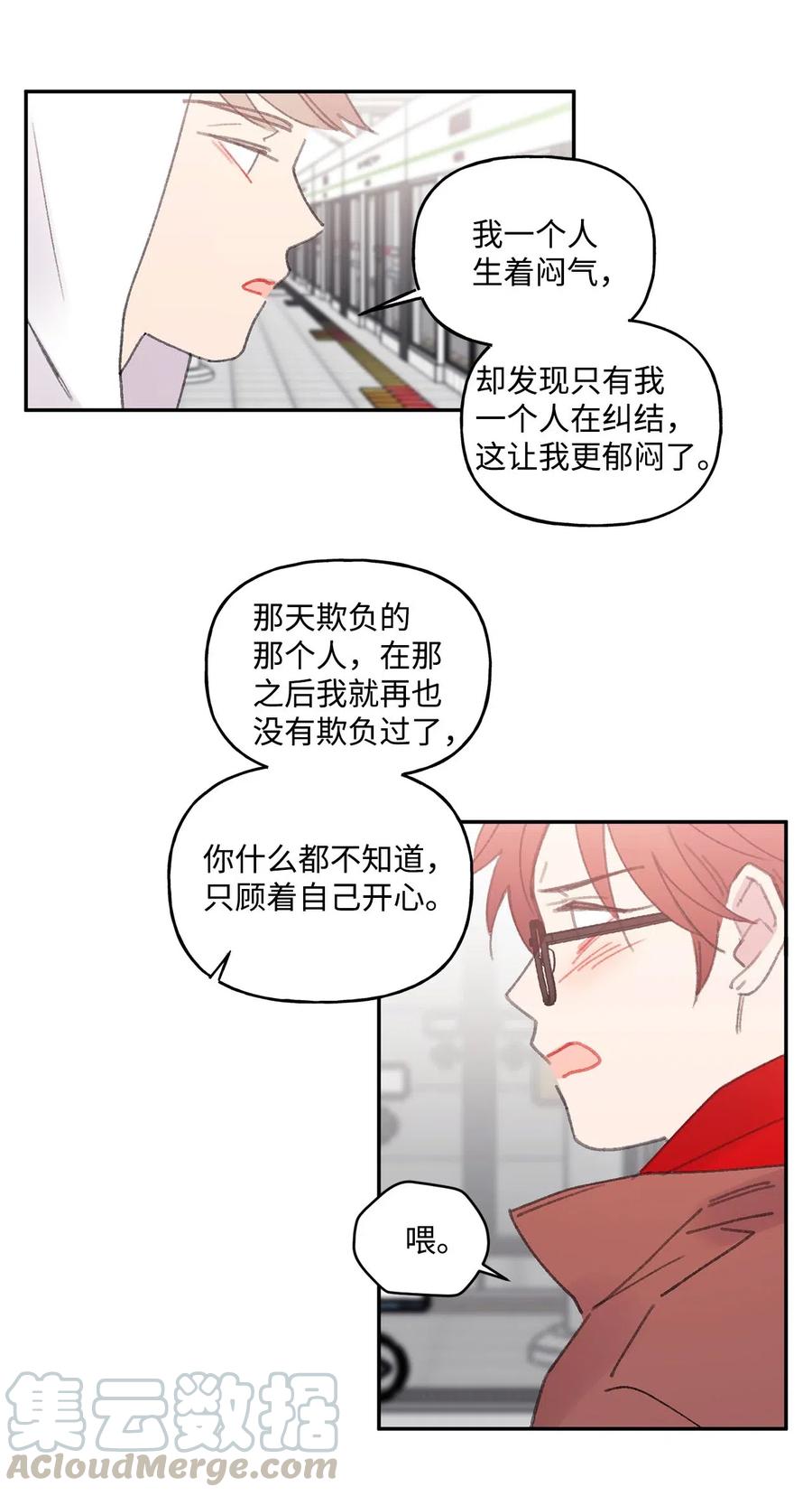 🍔恋爱1_4 33 清算 第23页
