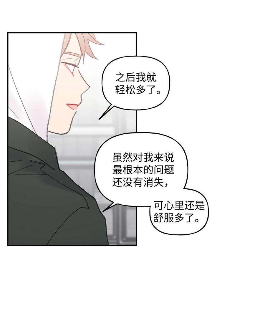 🍔恋爱1_4 33 清算 第28页