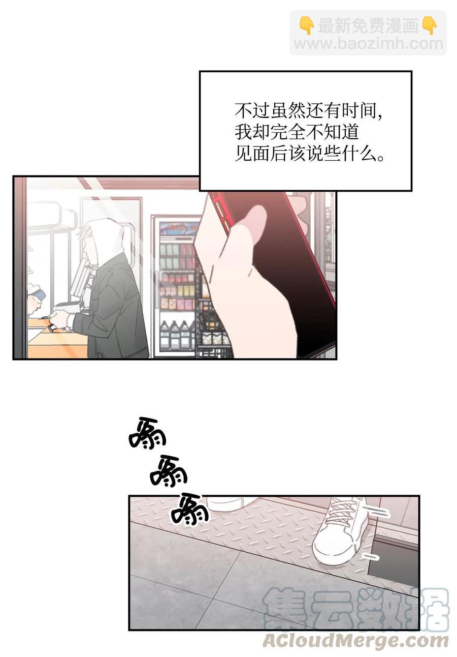 🍔恋爱1_4 33 清算 第3页