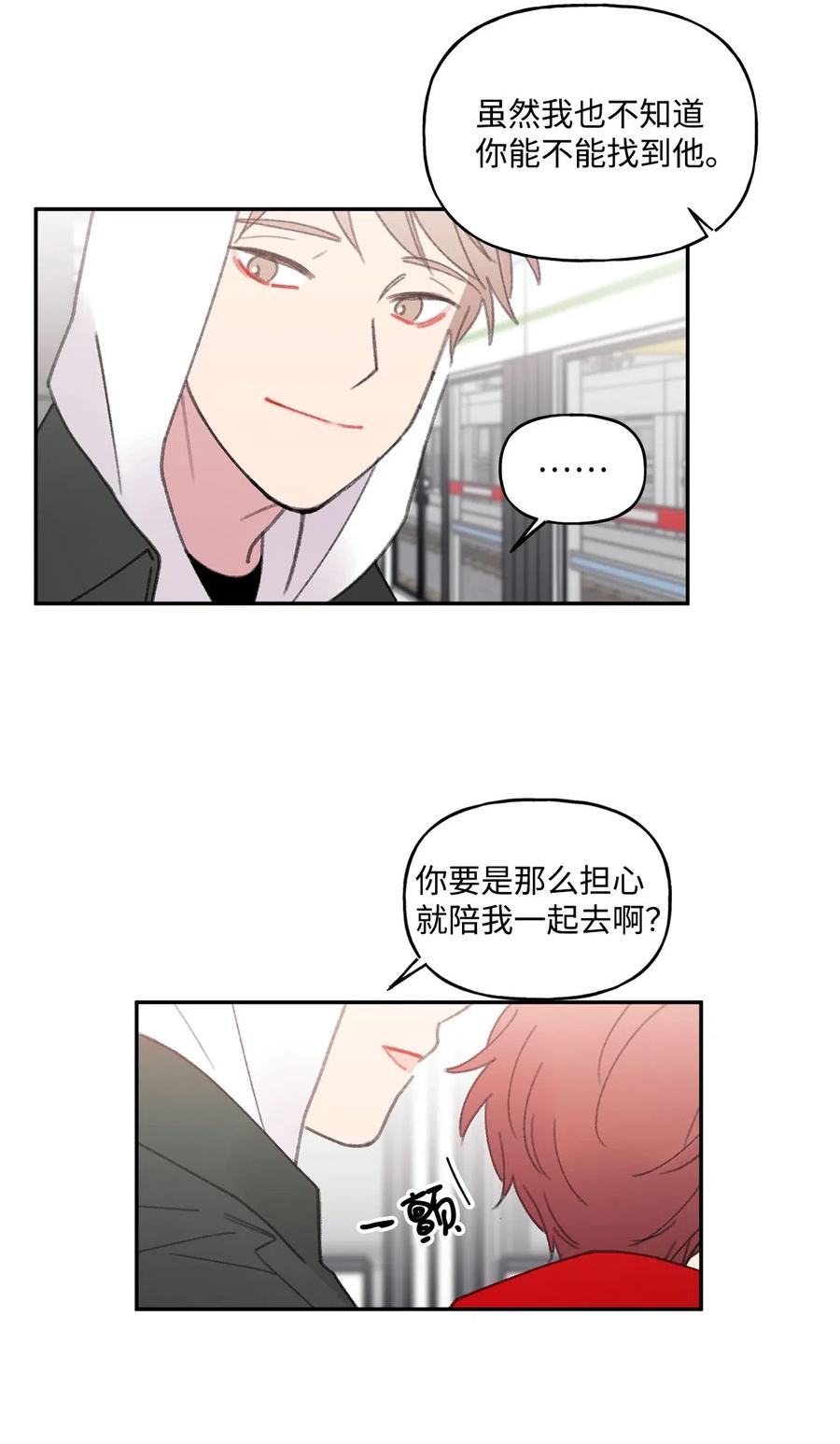 🍔恋爱1_4 33 清算 第32页