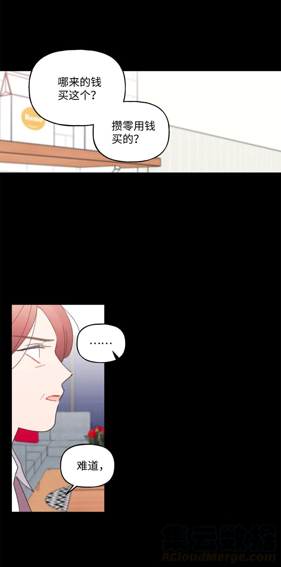 🍔恋爱1_4 33 清算 第37页