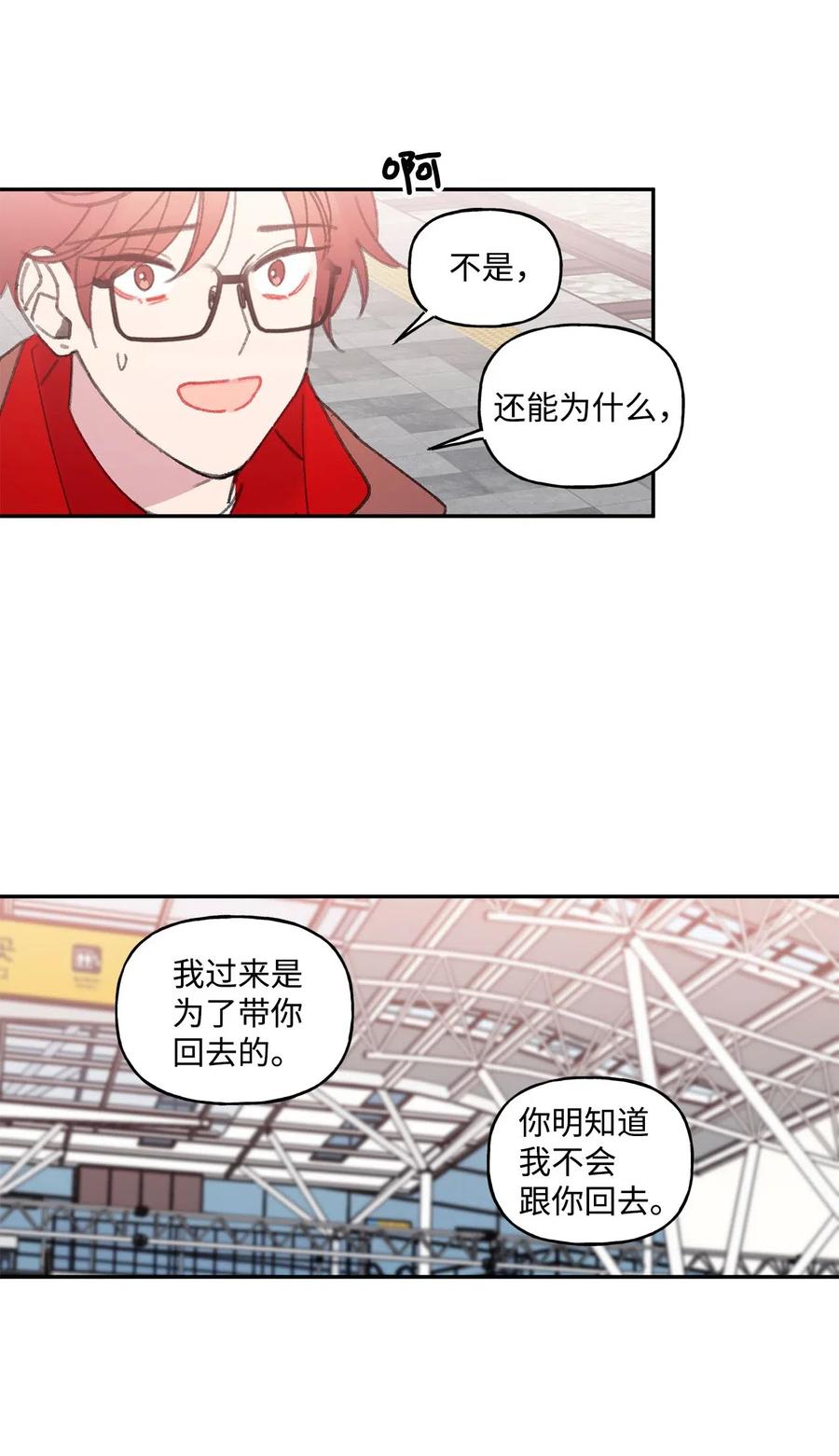 🍔恋爱1_4 35 回家 第18页