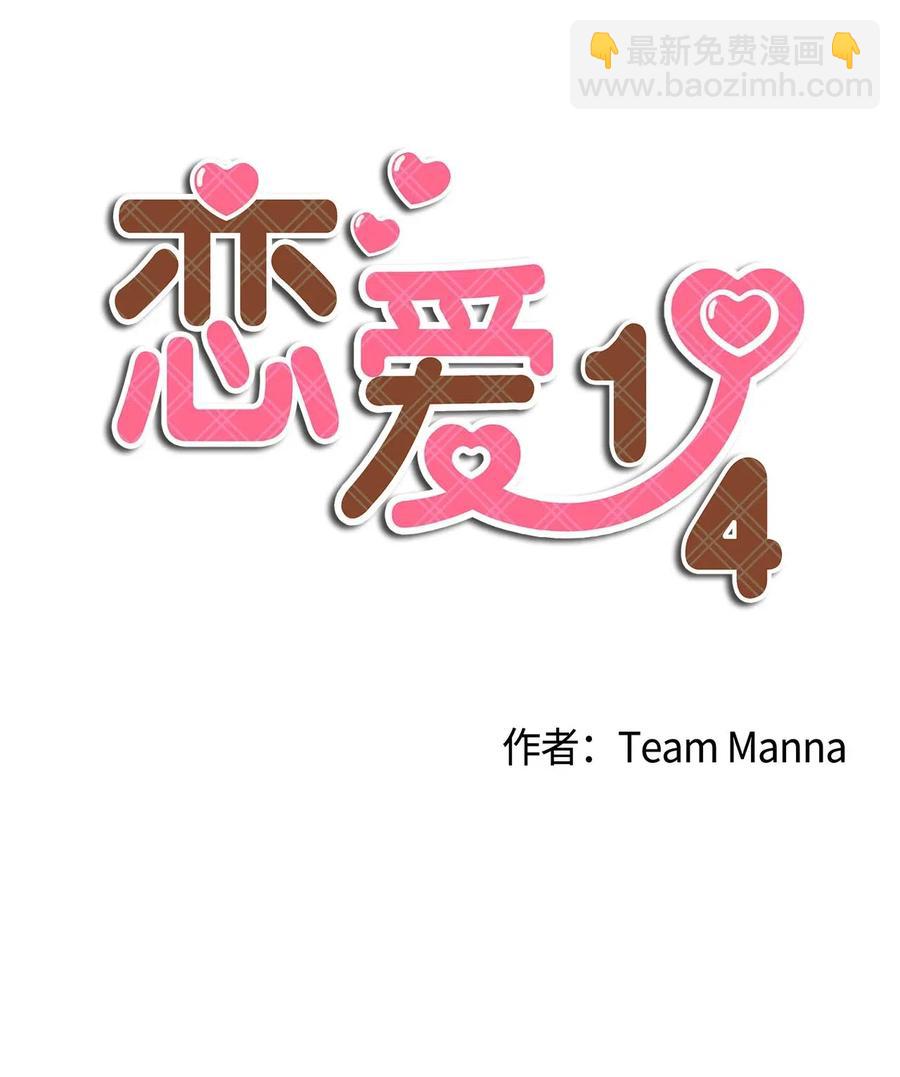 🍔恋爱1_4 35 回家 第2页