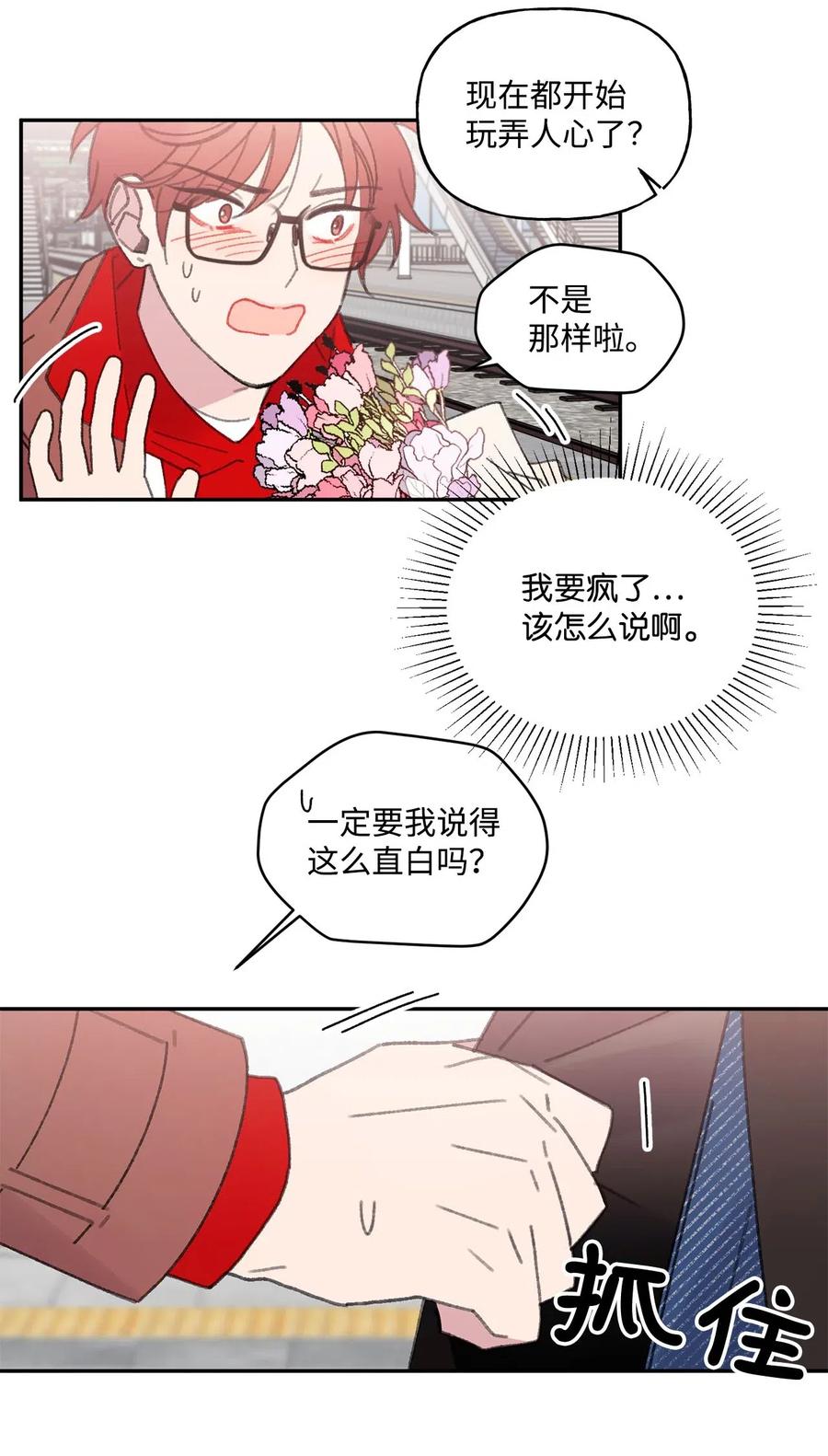 🍔恋爱1_4 35 回家 第23页