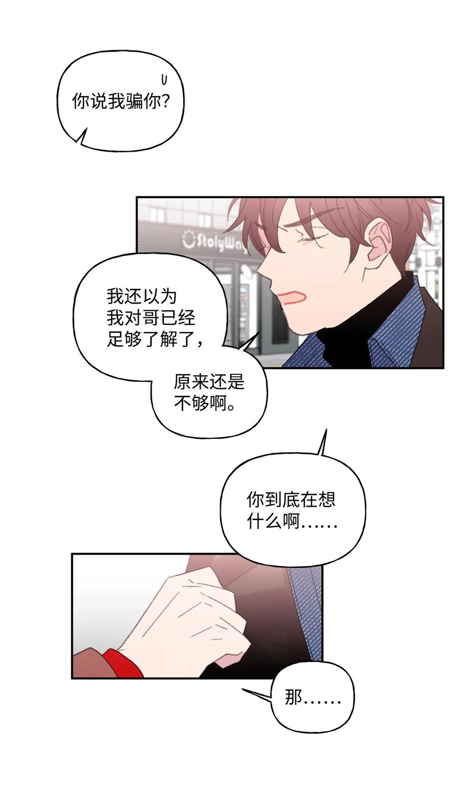 🍔恋爱1_4 35 回家 第29页