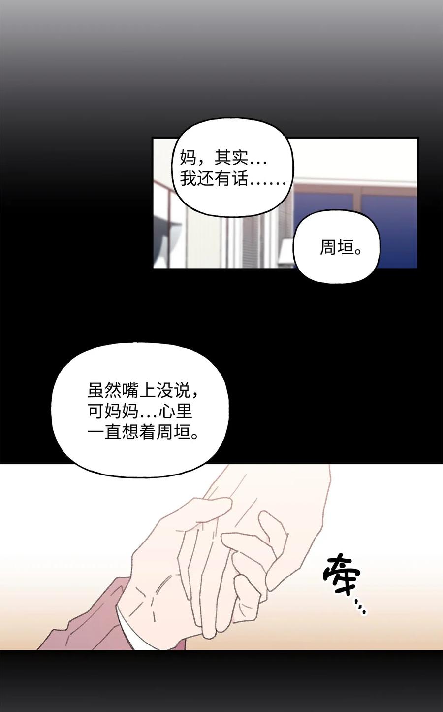 🍔恋爱1_4 35 回家 第44页