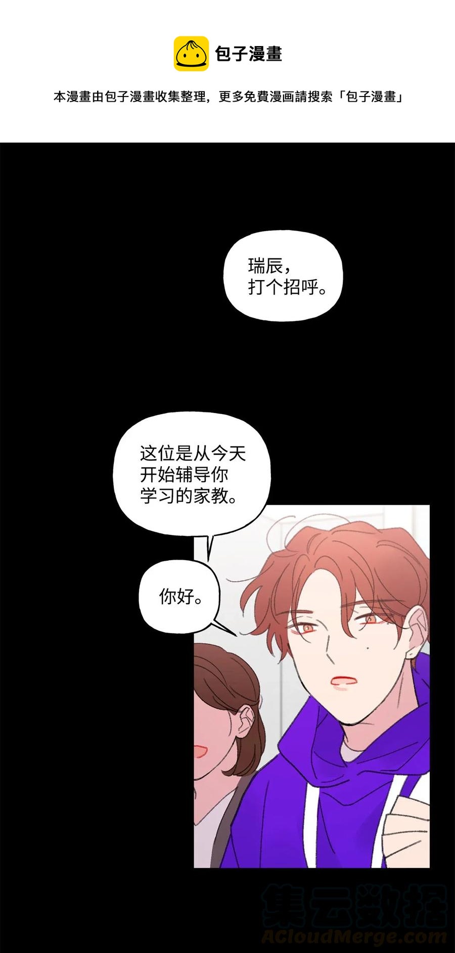 🍔恋爱1_4 外传04 青涩年华 第1页