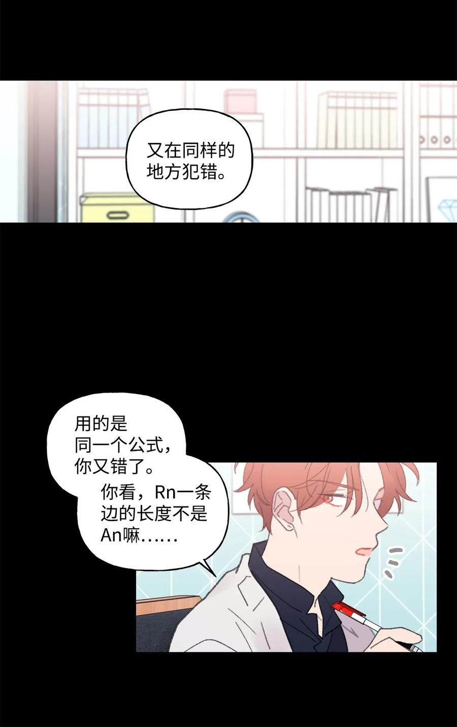 🍔恋爱1_4 外传04 青涩年华 第12页