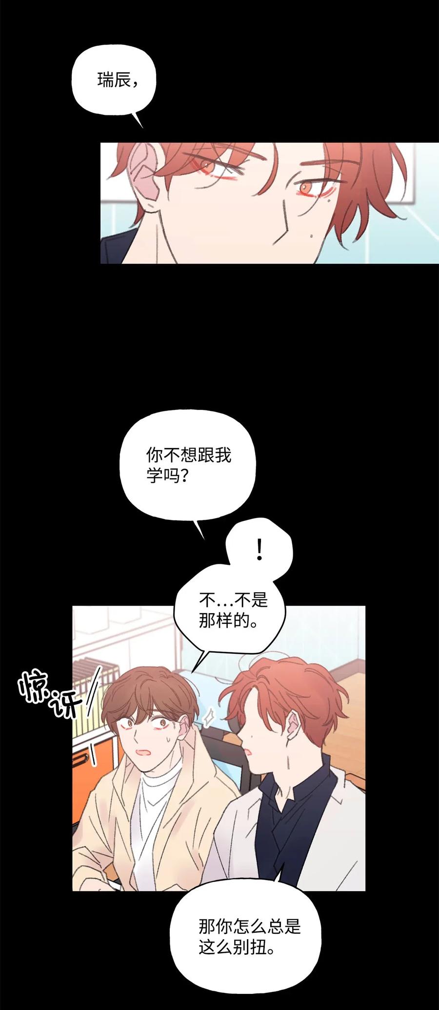 🍔恋爱1_4 外传04 青涩年华 第14页
