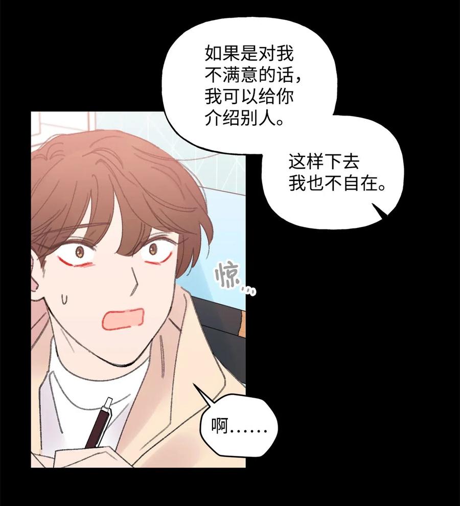 🍔恋爱1_4 外传04 青涩年华 第15页