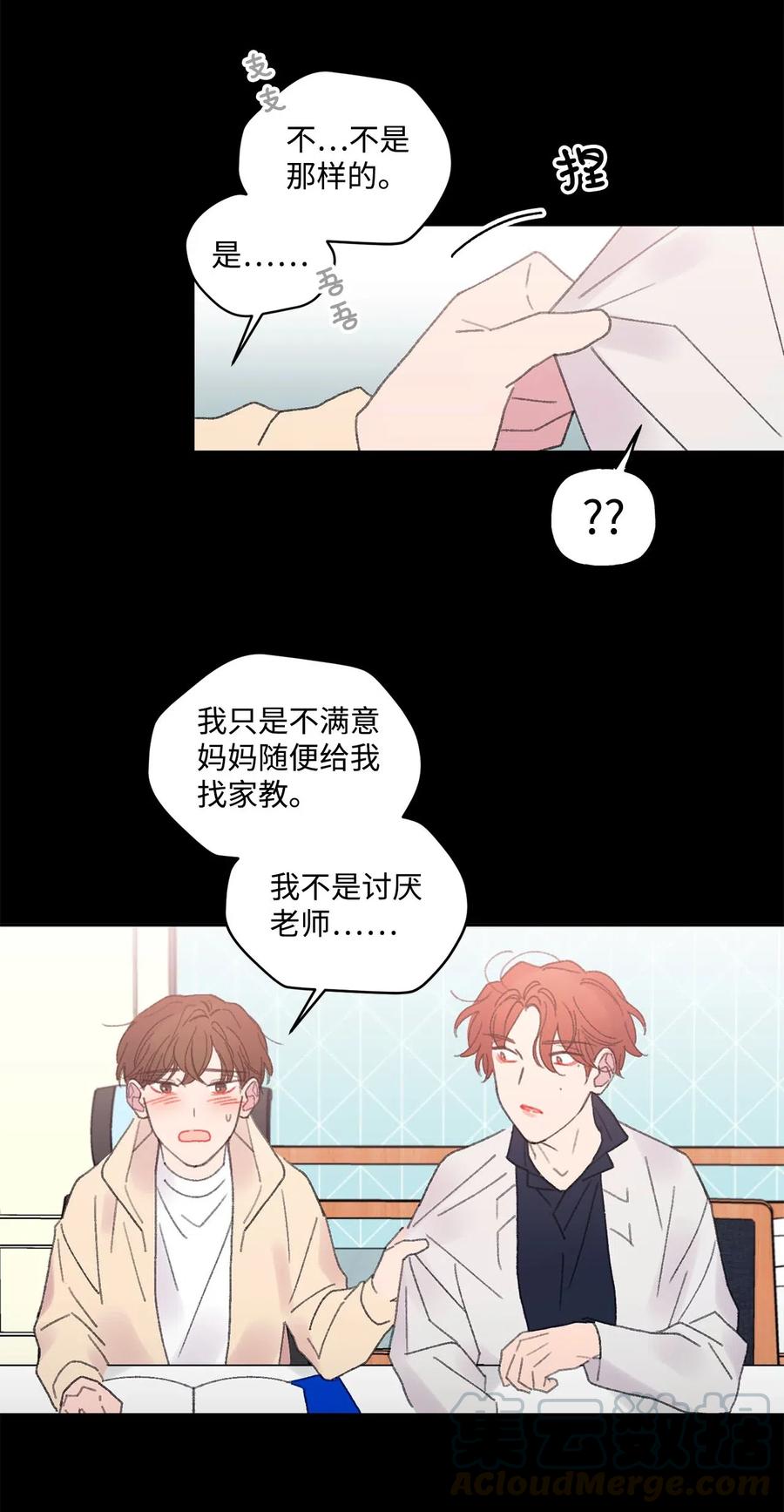 🍔恋爱1_4 外传04 青涩年华 第16页