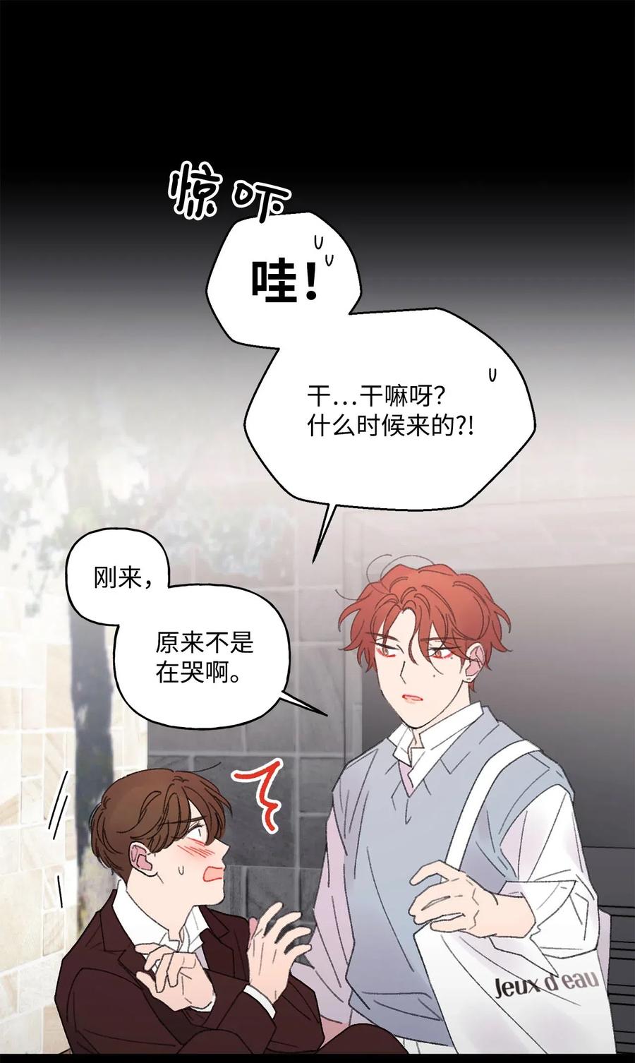 🍔恋爱1_4 外传04 青涩年华 第24页