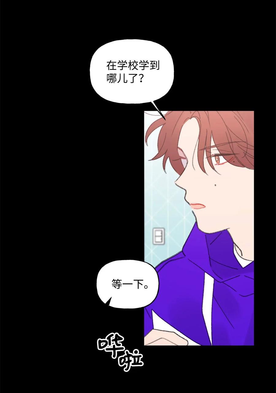 🍔恋爱1_4 外传04 青涩年华 第8页