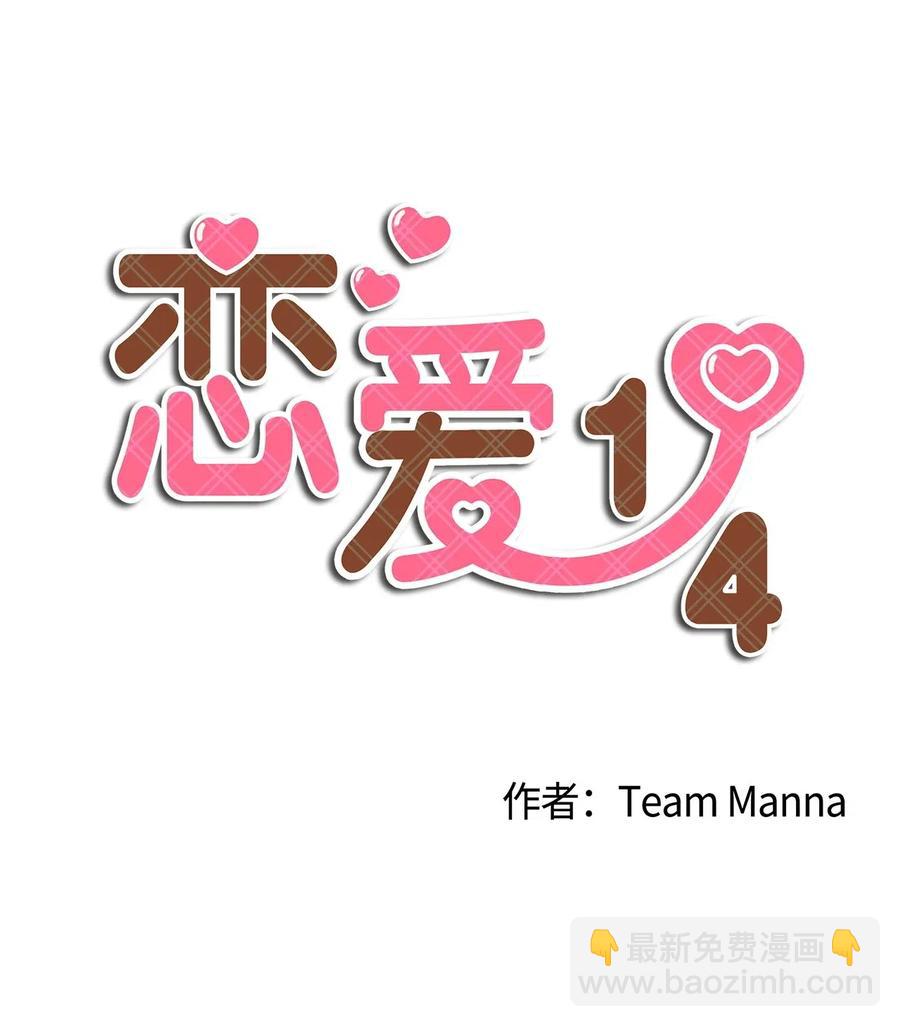 🍔恋爱1_4 05 初恋犹如白月光 第10页
