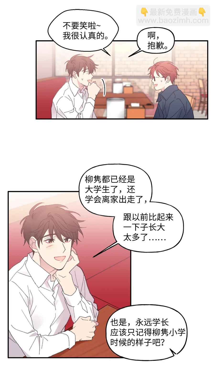 🍔恋爱1_4 05 初恋犹如白月光 第12页