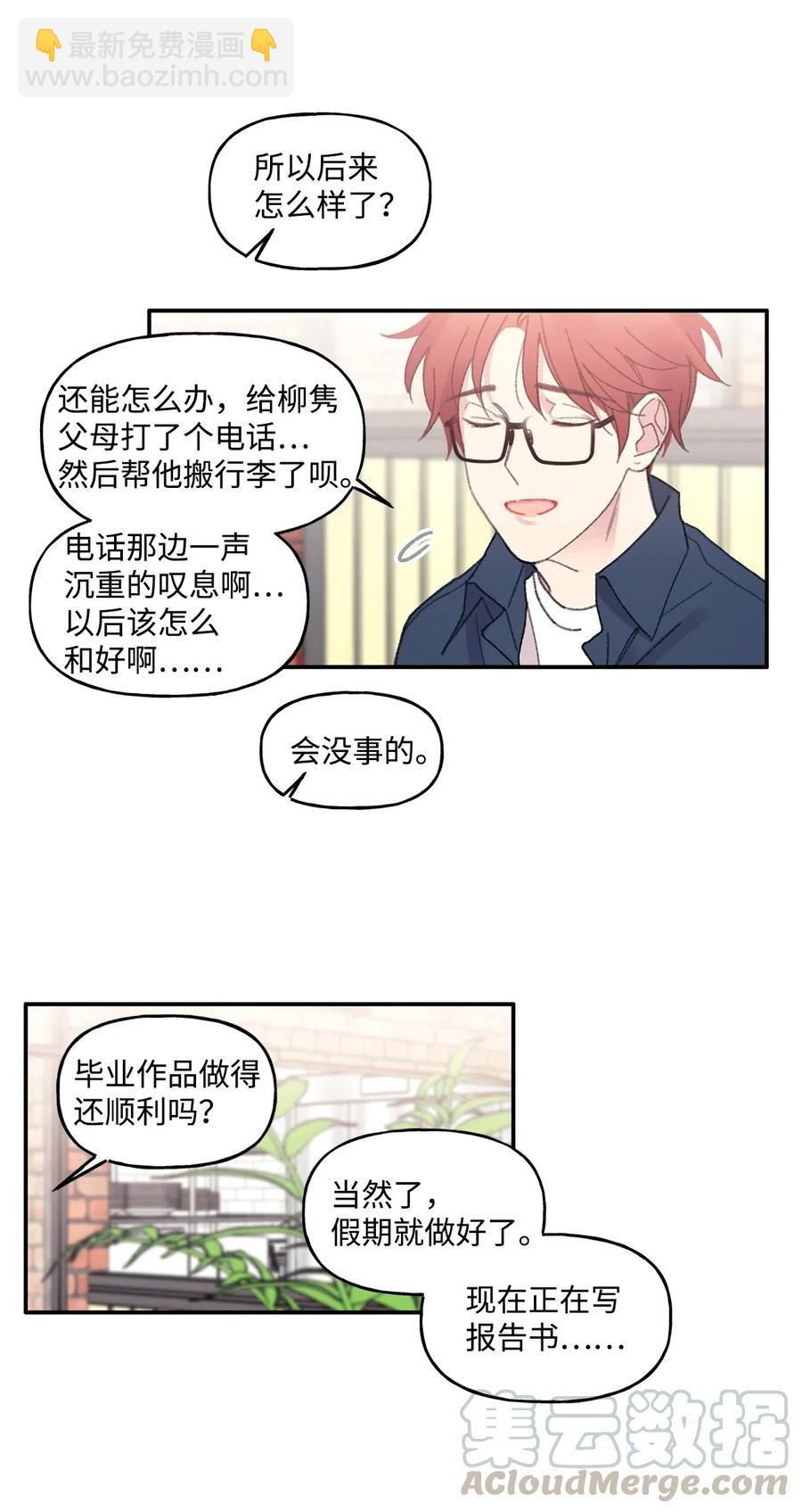 🍔恋爱1_4 05 初恋犹如白月光 第13页