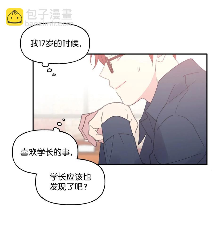 🍔恋爱1_4 05 初恋犹如白月光 第16页