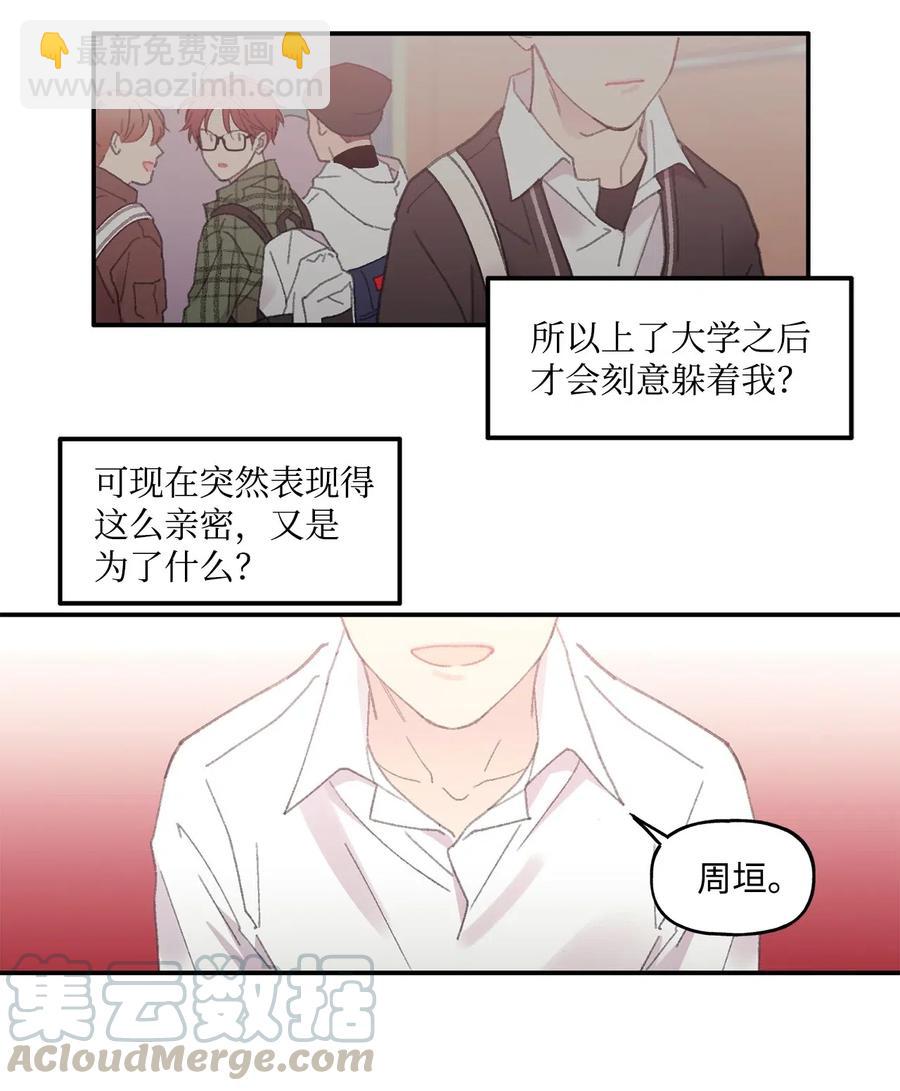 🍔恋爱1_4 05 初恋犹如白月光 第17页