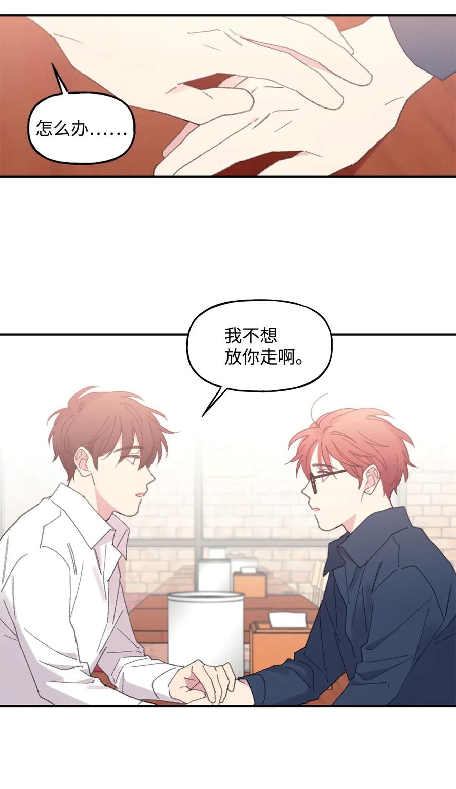 🍔恋爱1_4 05 初恋犹如白月光 第20页