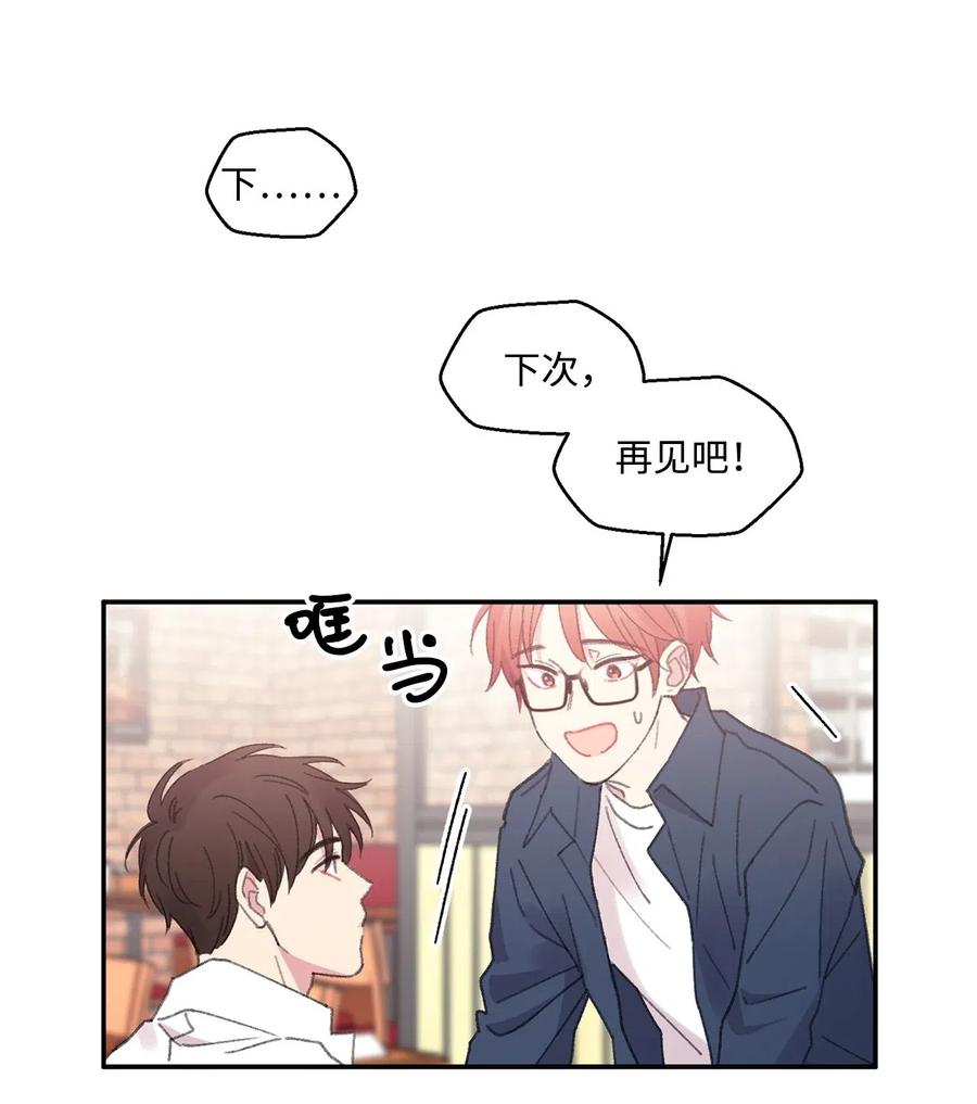 🍔恋爱1_4 05 初恋犹如白月光 第22页