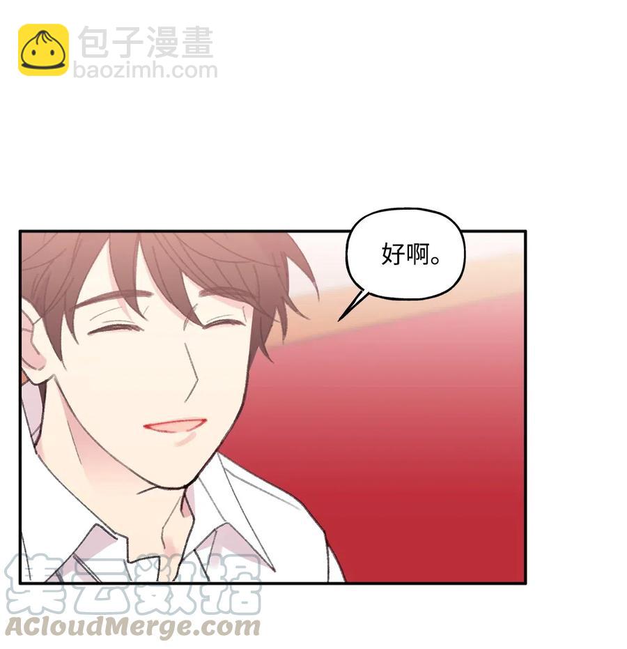 🍔恋爱1_4 05 初恋犹如白月光 第23页