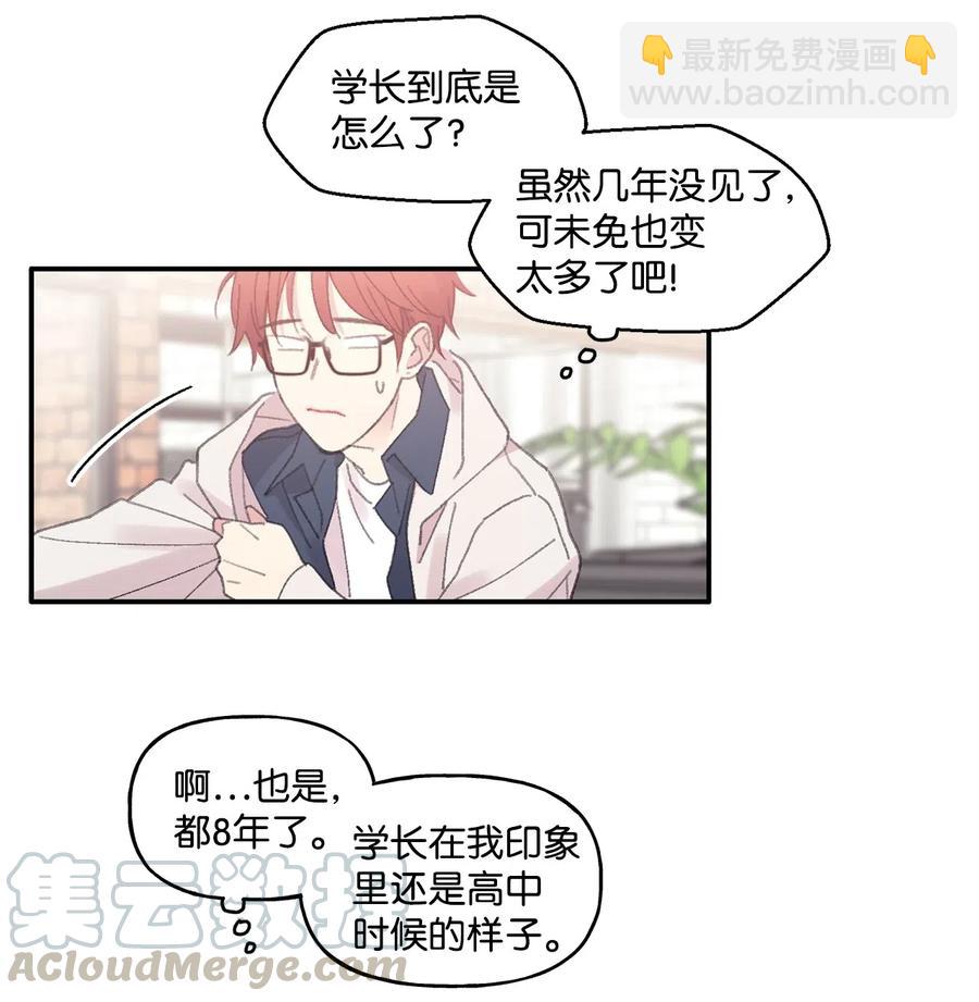 🍔恋爱1_4 05 初恋犹如白月光 第25页