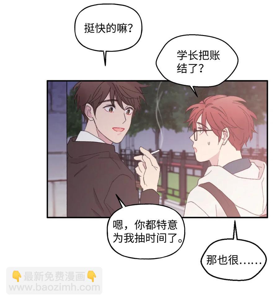 🍔恋爱1_4 05 初恋犹如白月光 第28页