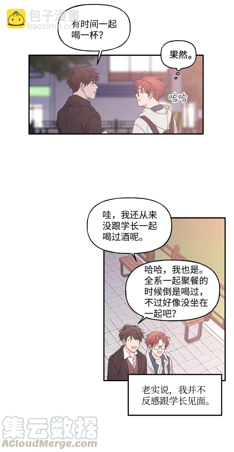 🍔恋爱1_4 05 初恋犹如白月光 第31页