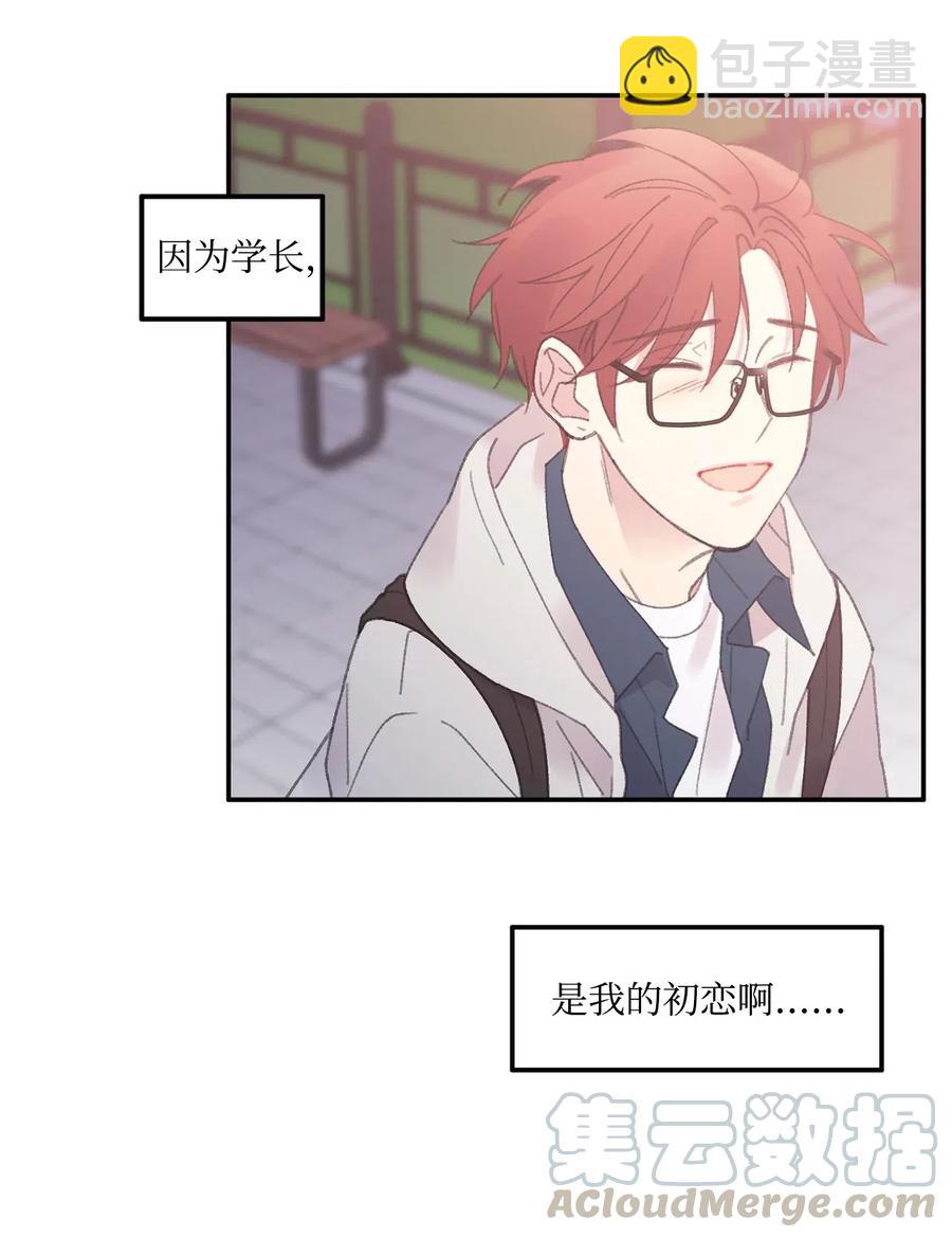 🍔恋爱1_4 05 初恋犹如白月光 第33页