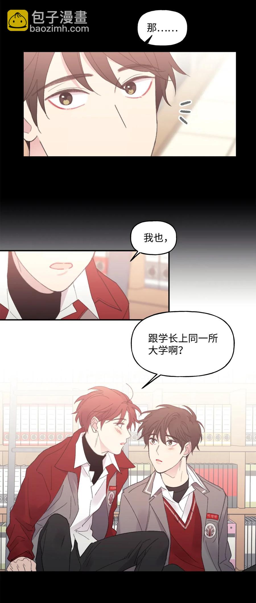 🍔恋爱1_4 05 初恋犹如白月光 第4页