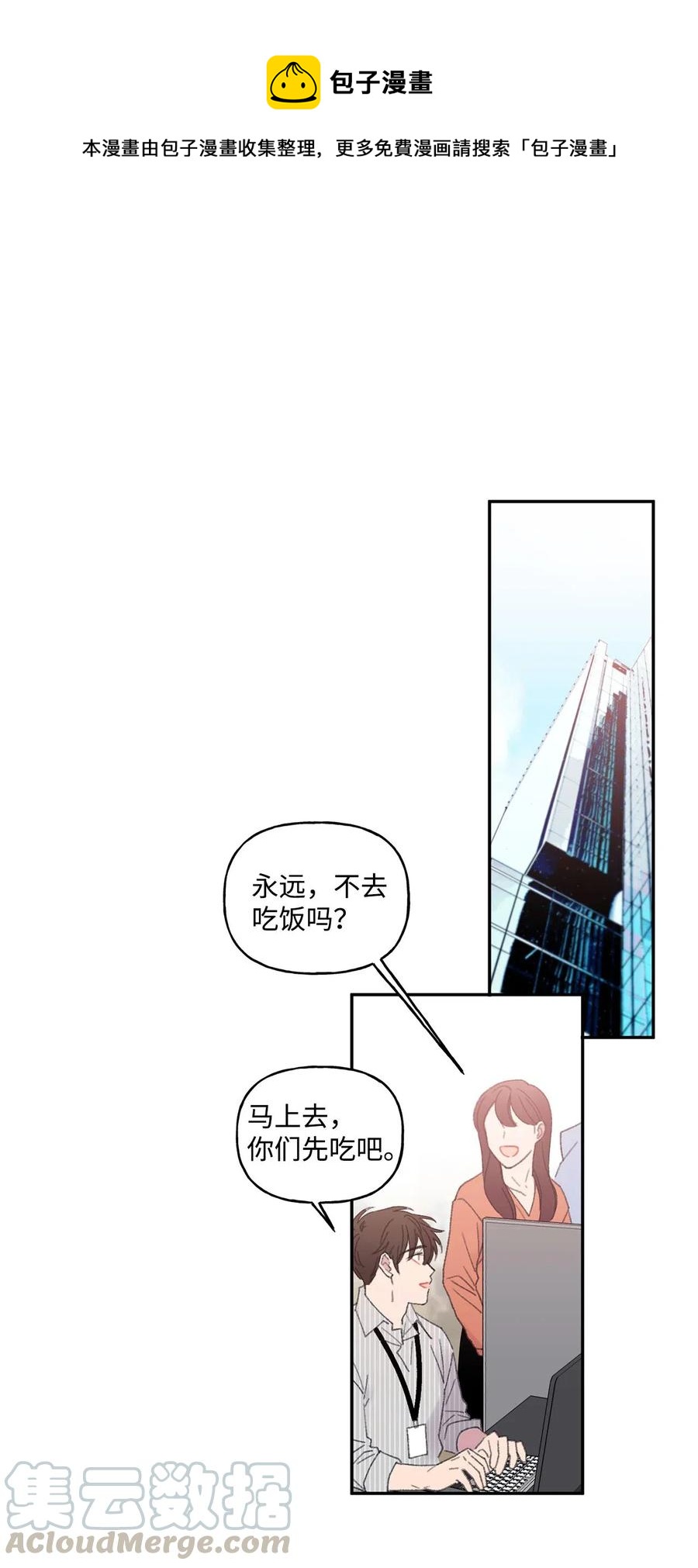 🍔恋爱1_4 外传06 酒后清晨 第1页