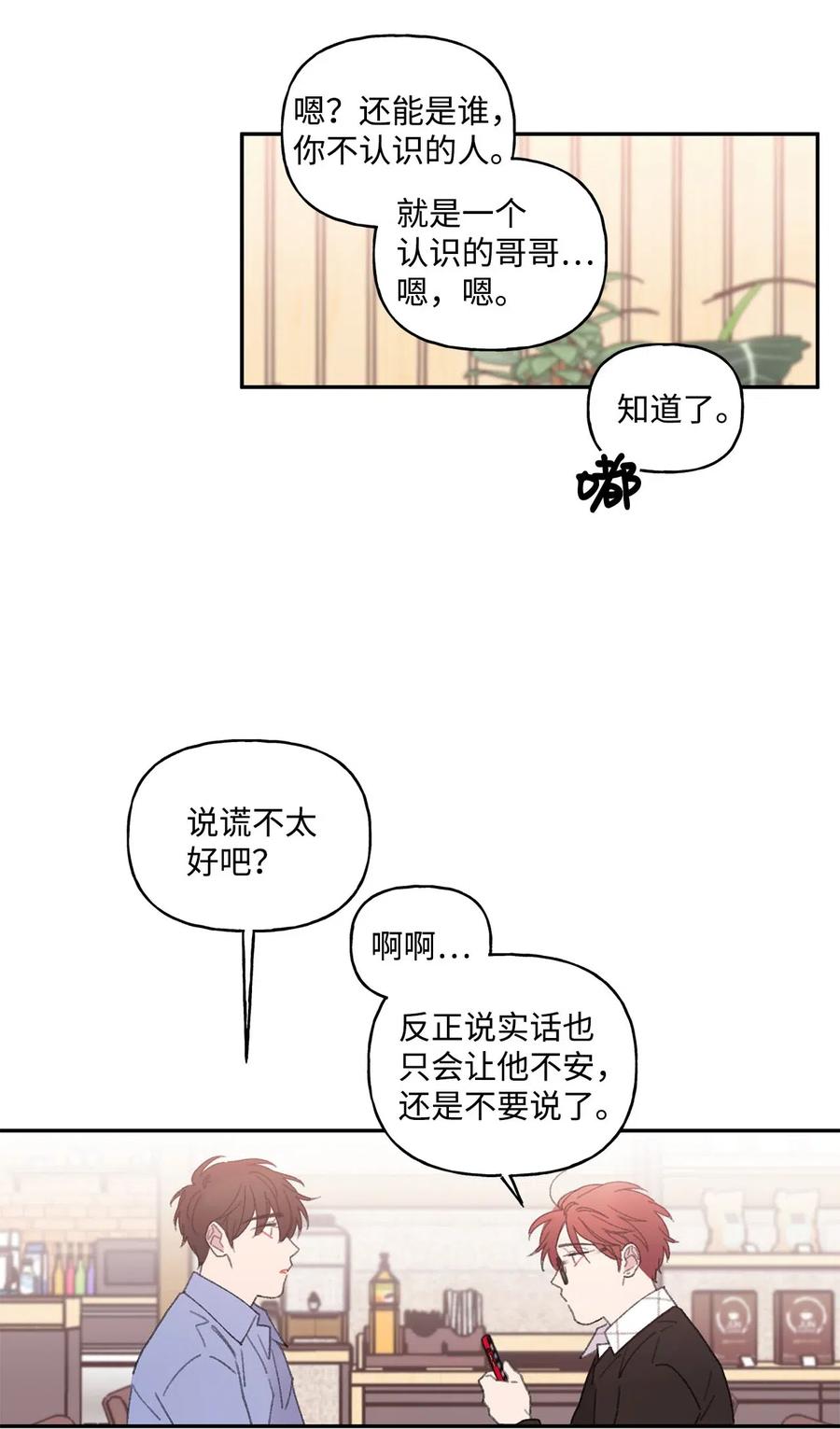 🍔恋爱1_4 外传06 酒后清晨 第10页